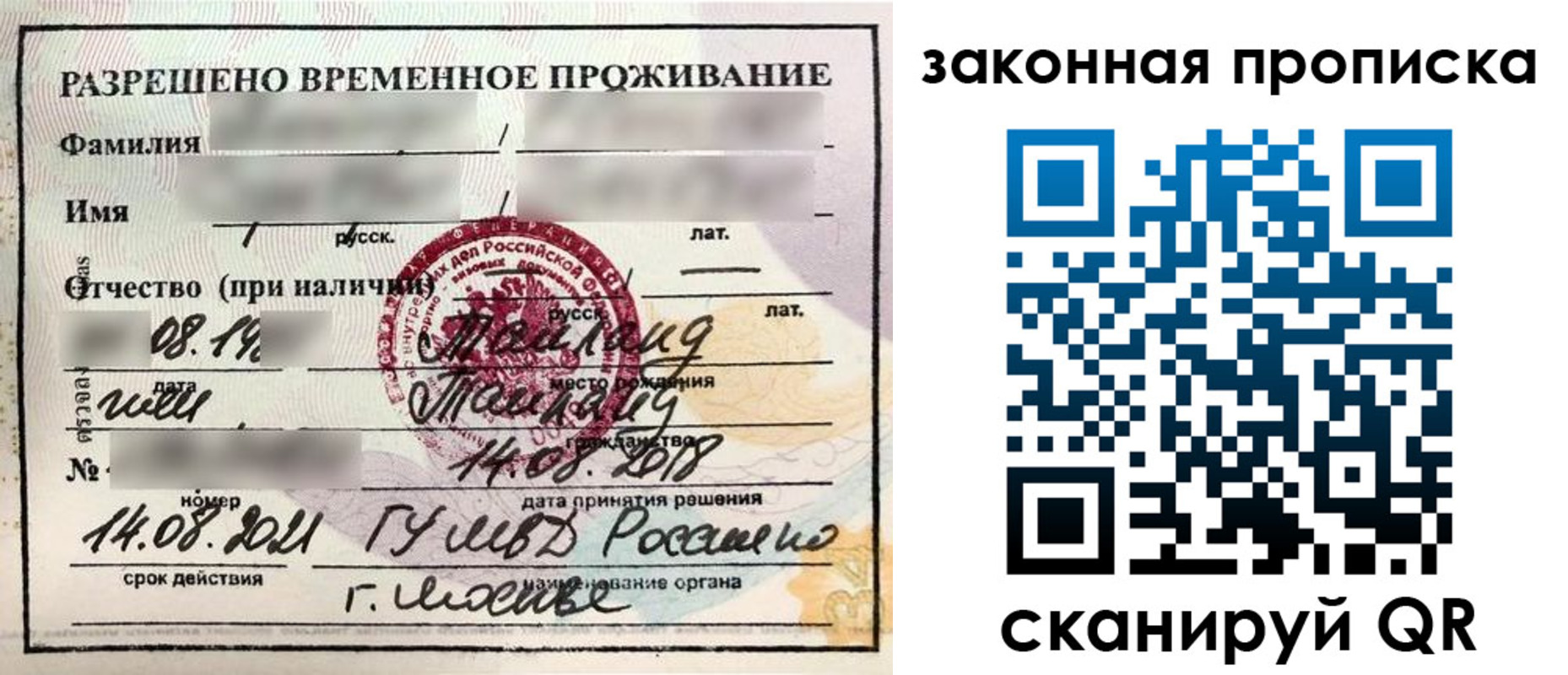прописка гарантия в Саратове