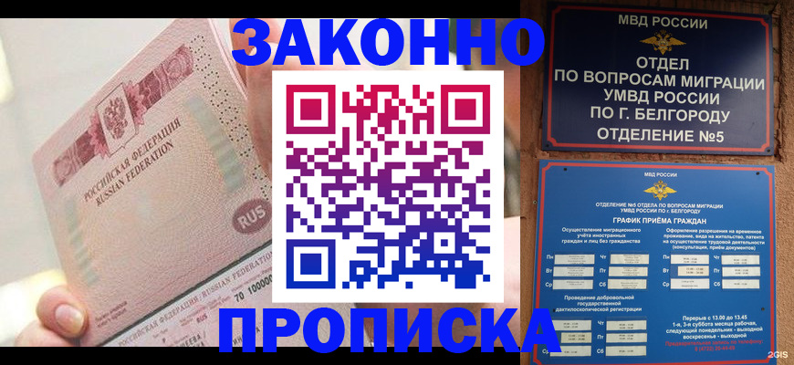 временная регистрация недорого в Саратове